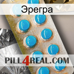 Эрегра new09